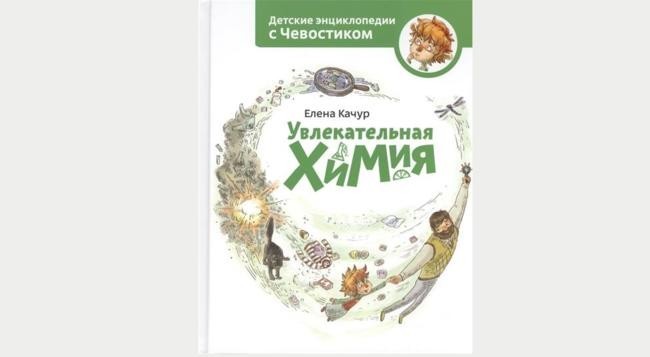 Увлекательная химия