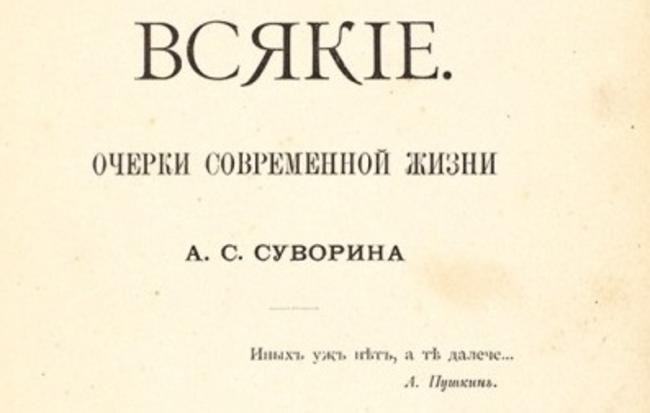 Современные очерки. Очерк современной истории Молдавии. Кто пишет очерки из современных авторов. Суворин 