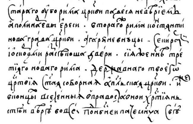 Послание филофея москва третий. Старца Псковского Елизарова монастыря Филофея. Монах Филофей послания к Василию 3. Послание старца Филофея князю Василию. Послание Филофея Москва третий Рим.