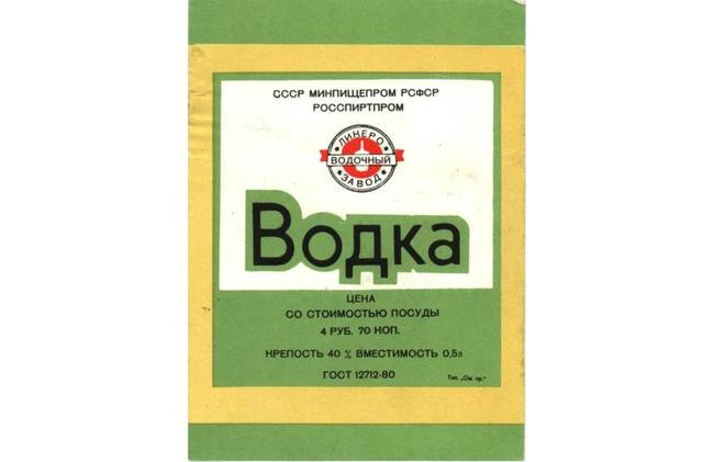 Андроповка. Водка Андроповка. Водка Андроповка этикетка. Андроповка водка СССР. Водка Андроповка 4.70.