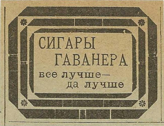 4. Гаванера