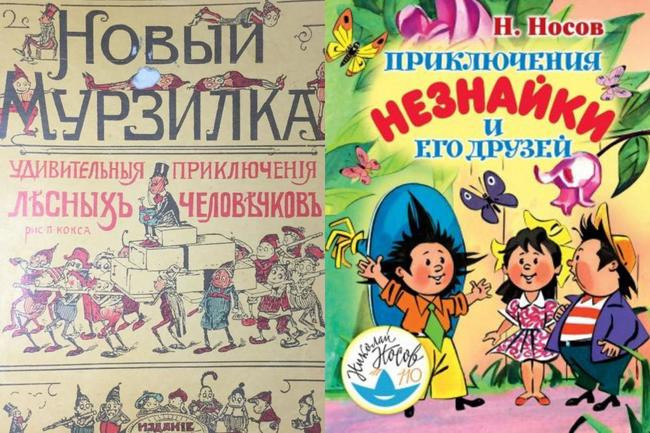 Незнайка и канадские лесные человечки