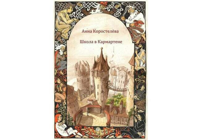 Школа в Кармартене