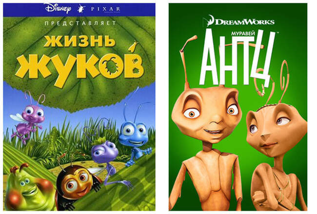 6. «Жизнь жуков» и «Антц»
