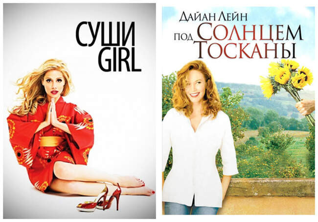 8. «Суши girl» и «Под солнцем Тосканы»
