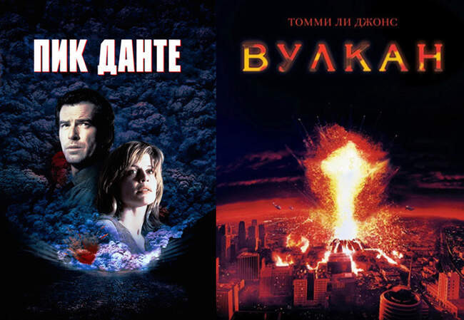11. «Пик Данте» и «Вулкан»