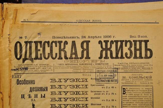 Опечатка по-одесски