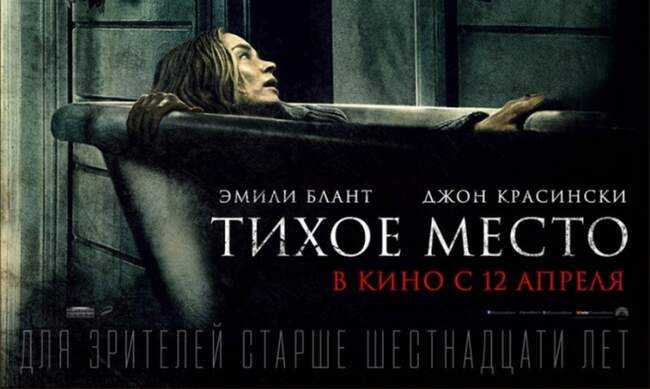 2. Тихое место, 2018 год