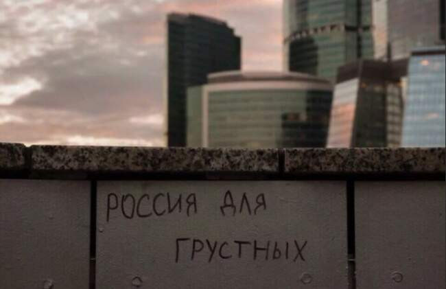 Россия для грустных фото