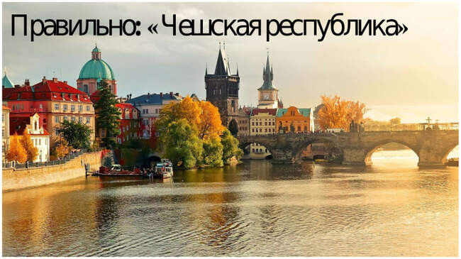 1. Чехия