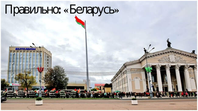 5. Белоруссия