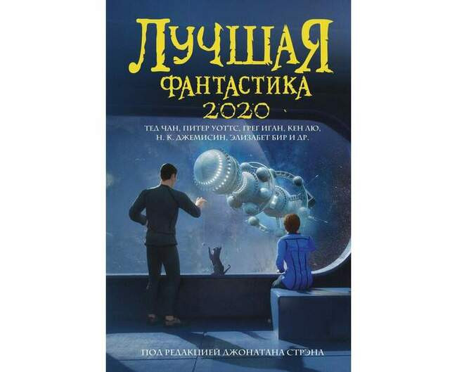 Фантастика 2020 купить на OZON по низкой цене