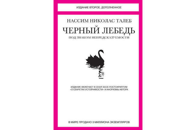 Книга о черном лебеде. Черный лебедь Талеб. Антихрупкость. Гантель Талеба черный лебедь.