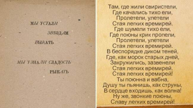 Реформатор поэтического языка и друг калмыцких оракулов