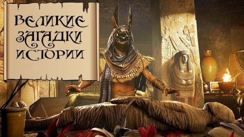 Кем был Джек Потрошитель, где гробница Клеопатры и другие самые интригующие исторические загадки