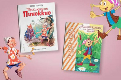 Буратино vs Пиноккио: в чем разница?