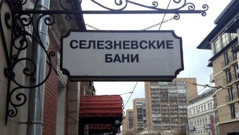 От Сандунов до Ленинградских «шайб»: в какой бане парился Пушкин, а какую рассписывал Врубель