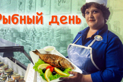 Почему четверг — рыбный день?