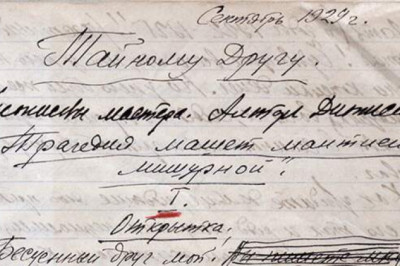 Тайны черновиков Михаила Булгакова: о чем говорят сожженные страницы, вычеркнутые слова, стертые имена и пометки карандашом